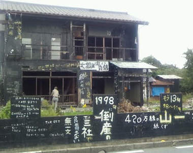 日本怨念之家 整間到處都是充滿著消極的塗鴉文字(怨啊~)