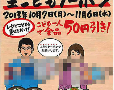 《小孩折價卷》日本連鎖烏龍麵店驚人的折扣方案