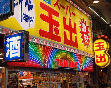 大阪《超閃激安超市》這樣就不怕找不到啦（小跳步）