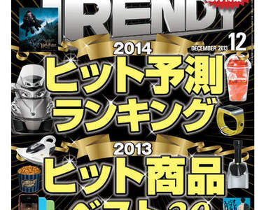 2013年日本最熱賣商品BEST30　第一名竟然是......