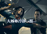 《Quantum Break》繼阿倫醒醒後又一款影集連動遊戲 《Quantum Break》繼阿倫醒醒後又一款影集連動遊戲