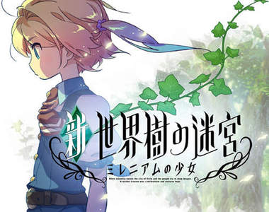 《新‧世界樹的迷宮：千年王國的少女》翻新重溫初代自虐樹