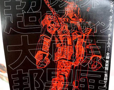 超・大河原邦男展 三月在兵庫縣立美術館開展