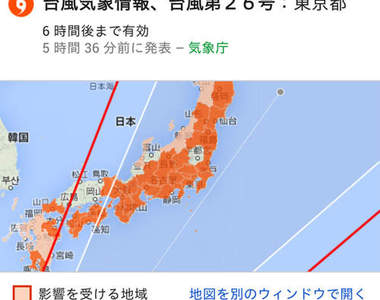 颱風吹出的《都市傳說》受到結界保護的栃木縣?