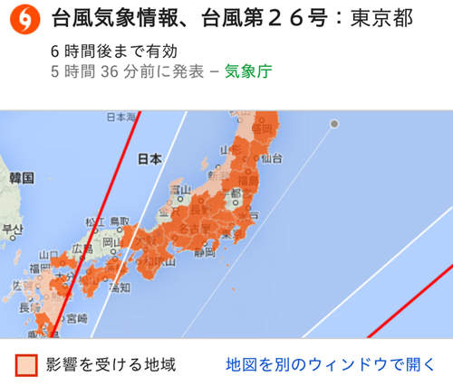 颱風吹出的 都市傳說 受到結界保護的栃木縣