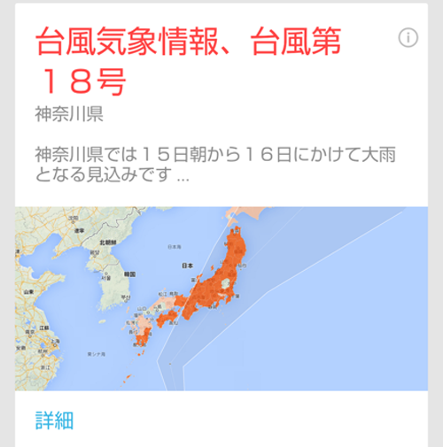 颱風吹出的 都市傳說 受到結界保護的栃木縣