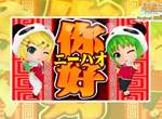 《初音ミク Project mirai 2》加入GUMI合唱曲 你~好~♪ 《初音ミク Project mirai 2》加入GUMI合唱曲 你~好~♪