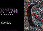 《魔法少女小圓 x CA4LA》帥氣保暖帽帽 《魔法少女小圓 x CA4LA》帥氣保暖帽帽