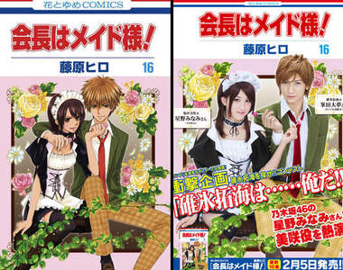 《學生會長是女僕》定裝照 真人碓冰優勝者是......