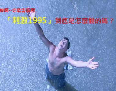 名字很無聊～但其實超好看的電影有哪些？