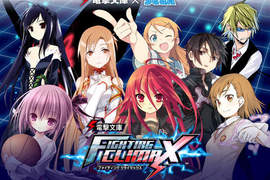 《電擊文庫 FIGHTING CLIMAX》輕小說人物大亂鬥 《電擊文庫 FIGHTING CLIMAX》輕小說人物大亂鬥