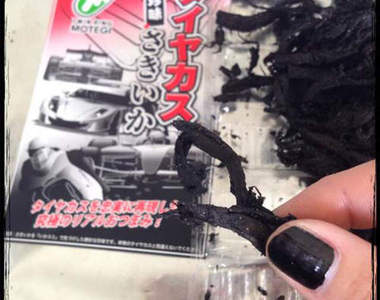 食慾全失的《輪胎屑零食》吃起來也會有胎皮的嚼勁嗎（大誤）