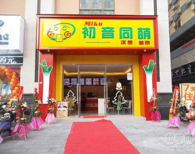 《初音同萌》速食店 會有蔥口味漢堡嗎(歪頭)