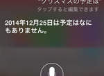 《siri的聖誕對應》孤單聖誕節幸好還有siri陪伴(淚) 《siri的聖誕對應》孤單聖誕節幸好還有siri陪伴(淚)