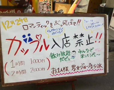 東京餐廳《情侶退散》平安夜拒接情侶客人 店長你是去死團的人嗎XD
