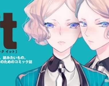 《全新女性向漫畫雜誌2015年初春創刊》作家陣容包含大手同人作家中条亮