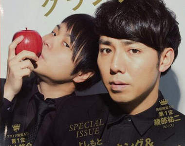 吉本慣例《最帥&最醜諧星2014》明年看不到井上好像有點寂寞ww