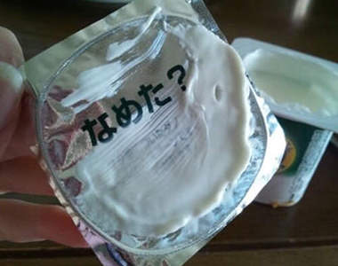 優格蓋上的謎樣訊息　你怎麼知道我有偷舔蓋子Σ(´□｀ﾉ)ﾉ