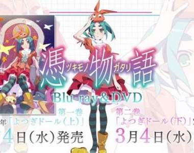 《憑物語最新影片公開》物語系列最新作品登場!可以聽到「新生ClariS」的新曲喔!