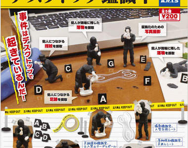 《鑑識人員轉蛋》3秒就讓你的桌面變命案現場