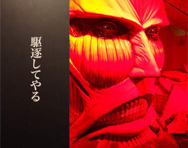《進擊的巨人展》日本實際參戰生還歸來!