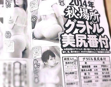 相撲級美尻女星　今年度最強臀部的寫真排行榜