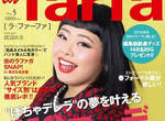 肉肉女時尚誌《la farfa》10位專屬麻豆正式發表囉♥  肉肉女時尚誌《la farfa》10位專屬麻豆正式發表囉♥