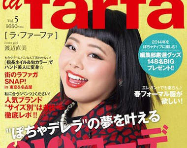 肉肉女時尚誌《la farfa》10位專屬麻豆正式發表囉♥　