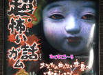 日本《鬼故事口香糖》真正恐怖的...其實是包裝吧(喂) 日本《鬼故事口香糖》真正恐怖的...其實是包裝吧(喂)