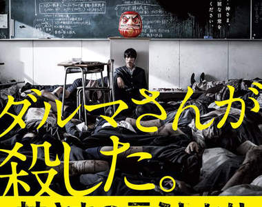 《要聽神明的話》真人電影 殘殺高中生的生存遊戲才正要開始