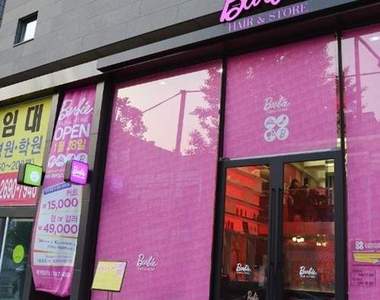 全球第一間《芭比娃娃沙龍》ㄙㄟ抖完肯尼會來搭訕嗎?