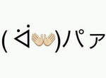《顏文字( ᐛ)パァ》Twitter大流行　預想中的惡搞圖續出www