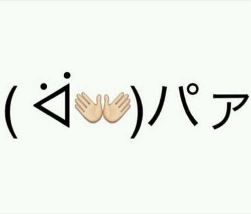 顏文字 ᐛ パァ Twitter大流行預想中的惡搞圖續出www