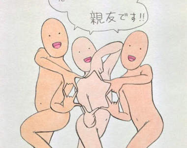 好友《星星拍照式》流行中 所以也一樣要裸體嗎?(誤)