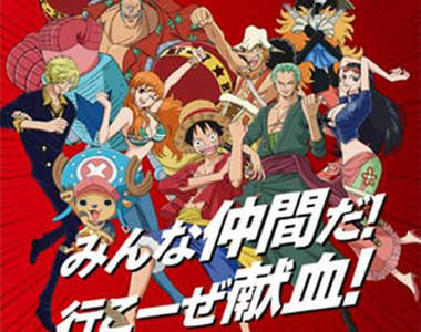 航海王ｘ日本紅十字會　男子漢就來捐血做公益吧