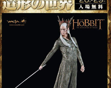 哈比人的造型世界 在秋葉原舉行的WataCave展