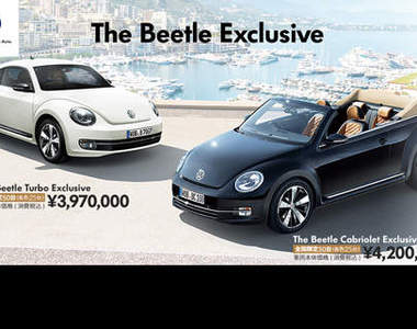 日本《VW Beetle Exclusive》限量好料上身