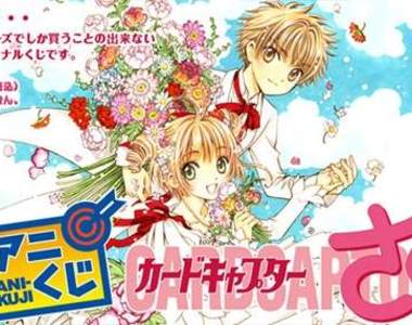 《庫洛魔法使 Animate賞》CLAMP全新繪製的圖，就跟當年的畫風一樣（感動）