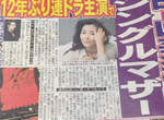 中山美穗×堂本剛新日劇《柏拉圖》合演決定 中山美穗×堂本剛新日劇《柏拉圖》合演決定