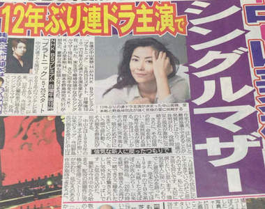 中山美穗×堂本剛新日劇《柏拉圖》合演決定