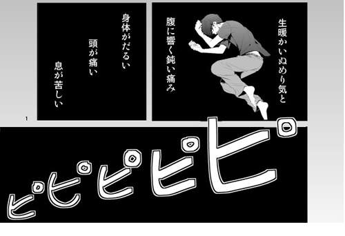 網漫 生理男子 如果男生也有了所謂的 生理期