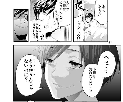 網漫 生理男子 如果男生也有了所謂的 生理期