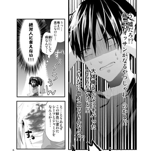 網漫 生理男子 如果男生也有了所謂的 生理期