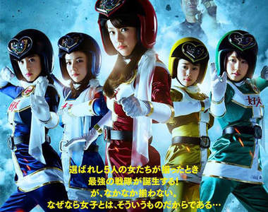 脫力系《女子戰隊》參上 「勇者義彥」系列導演最新電影作品