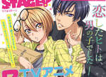 《LOVE STAGE!!動畫化》江口拓也 x 代永翼出演~ 2014 年 7 月開播  《LOVE STAGE!!動畫化》江口拓也 x 代永翼出演~ 2014 年 7 月開播