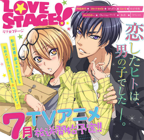 Love Stage 動畫化 江口拓也x 代永翼出演 14 年7 月開播