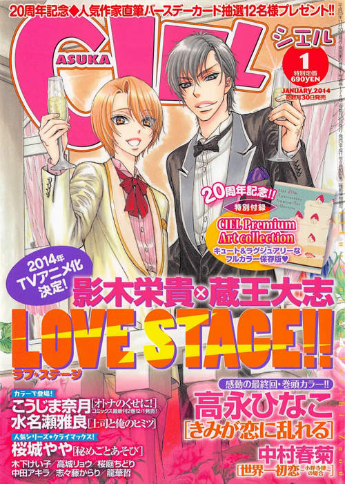 Love Stage 動畫化 江口拓也x 代永翼出演 14 年7 月開播