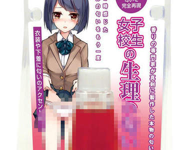 《女校學生的生理氣味》發售　到底還有誰阻止得了日本人啦啊啊啊啊啊...