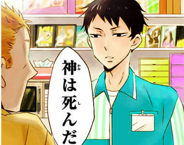 《尼采大師》動搖服務業根本的便利商店大型新人漫畫化