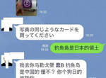 《LINE的詐騙對策》最高招還能換到詐欺犯的照片喔wwww 《LINE的詐騙對策》最高招還能換到詐欺犯的照片喔wwww